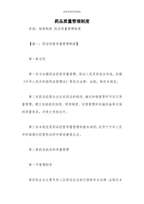 药品质量管理制度