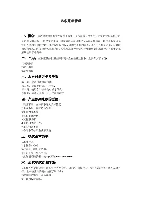 应收账款管理 2