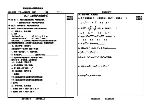 2014年河南省漯河市郾城实验中学八年级下16.3二次根式的加减(2)学案【新课标人教版】