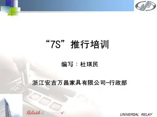 7S培训教材