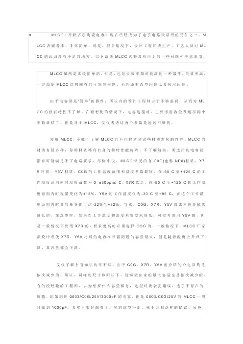 MLCC选用