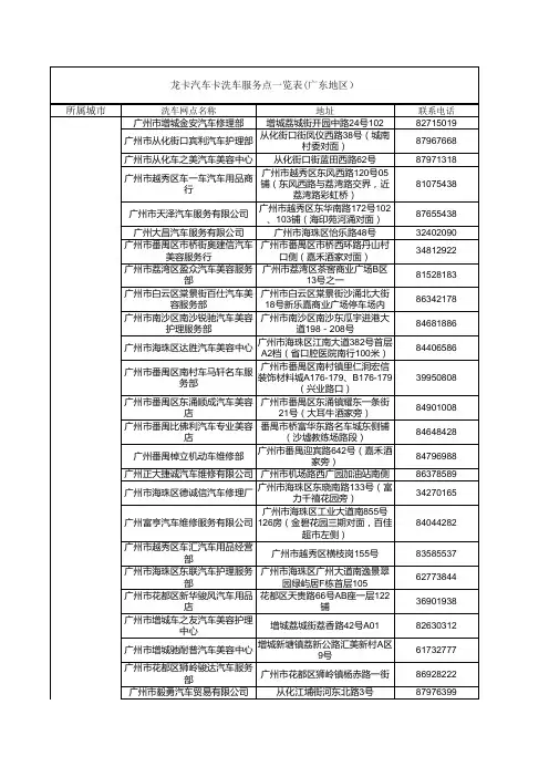 广东省建行洗车点