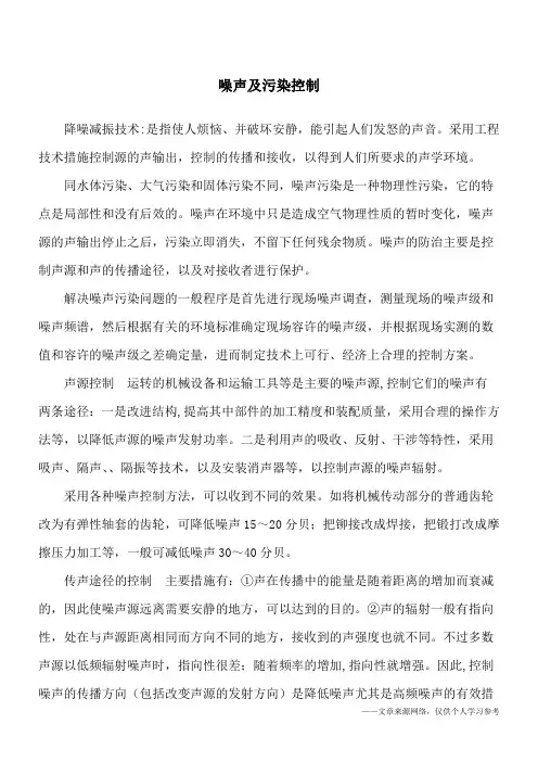 噪声及污染控制