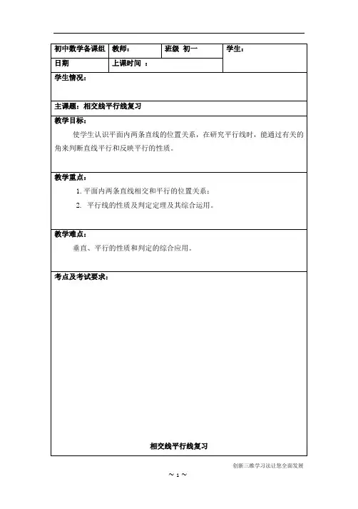 沪教版七年级下册-相交线、平行线复习-教师版讲义