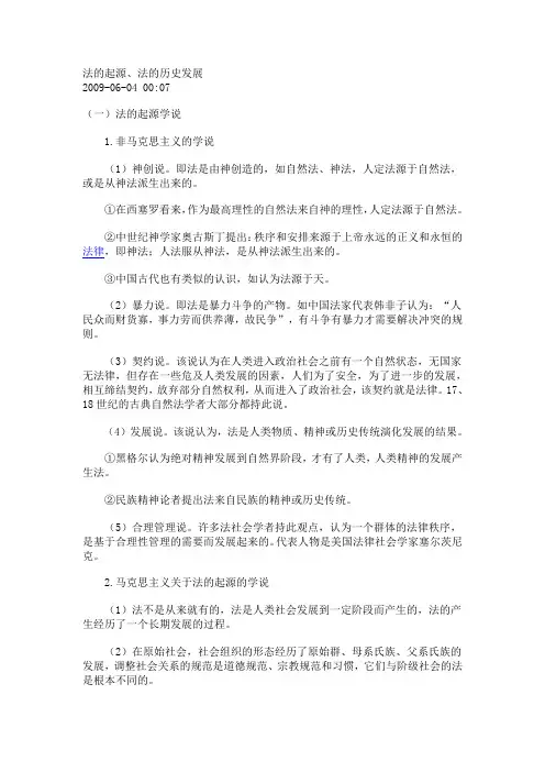 法的起源