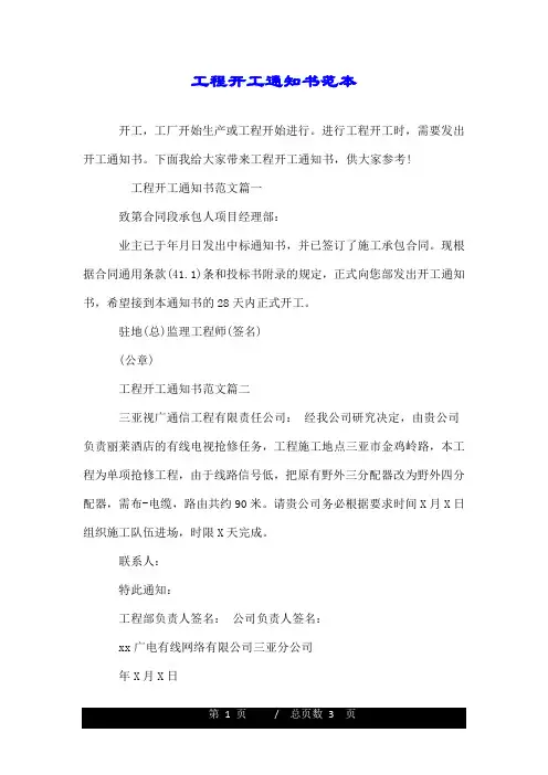 工程开工通知书范本.doc