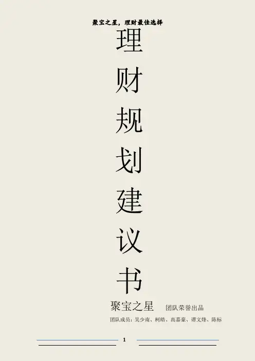 理财规划建议书