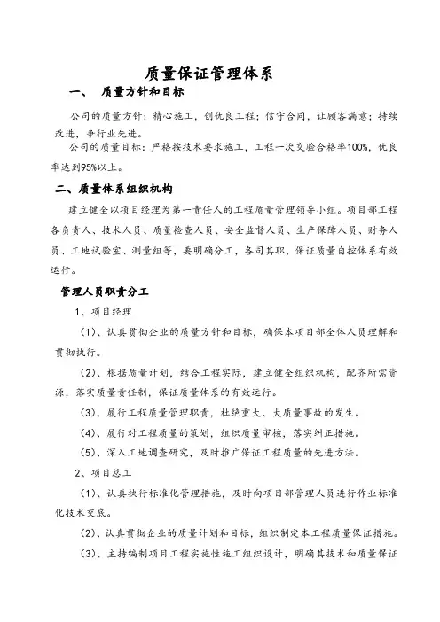 工程质量保证体系及措施
