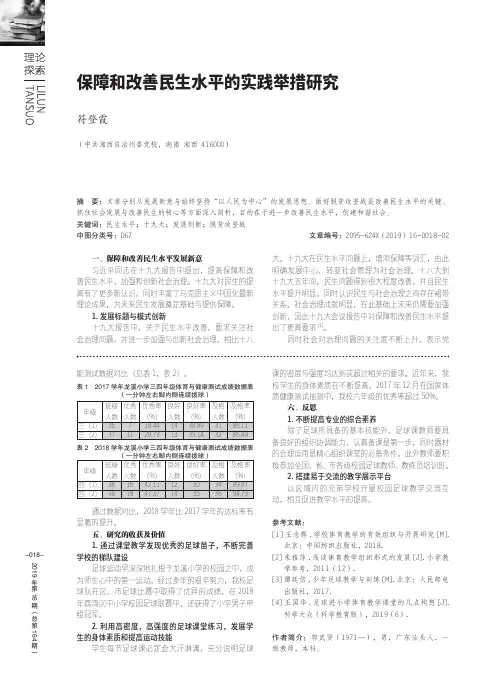 保障和改善民生水平的实践举措研究
