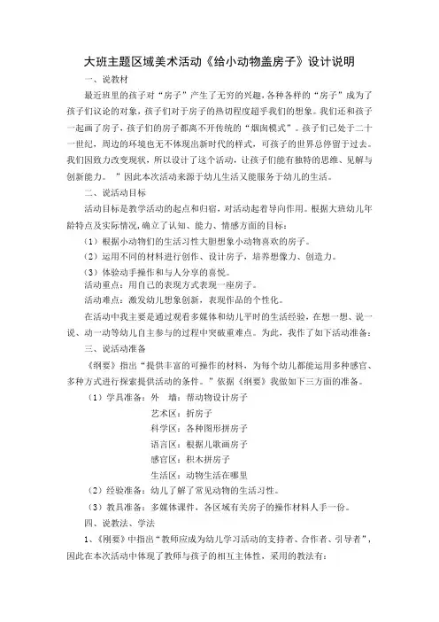 给小动物盖房子设计说明及教案
