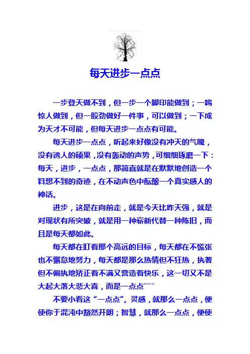 每天进步一点点 2