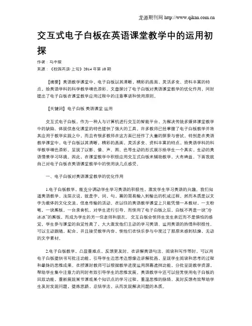 交互式电子白板在英语课堂教学中的运用初探