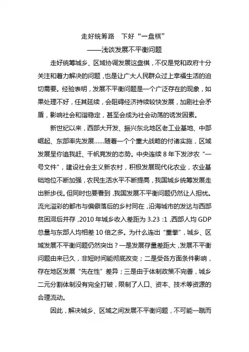 走好统筹路  下好一盘棋——发展不平衡问题