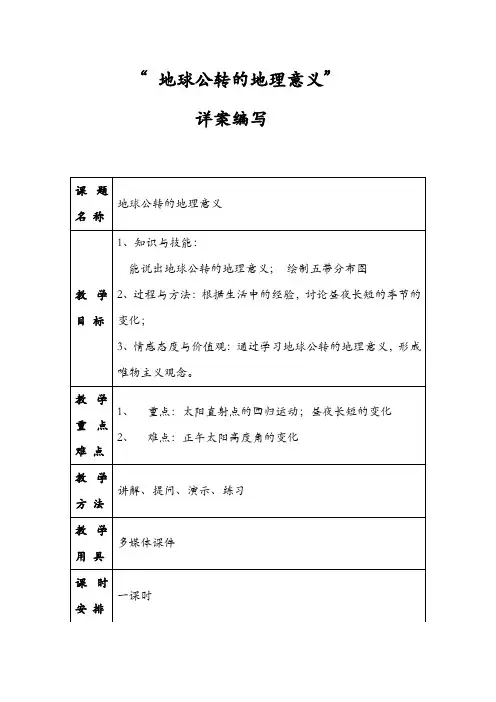 地球公转的地理意义 详案