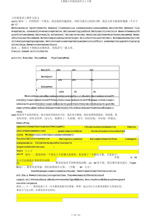 人教版八年级英语作文上下册