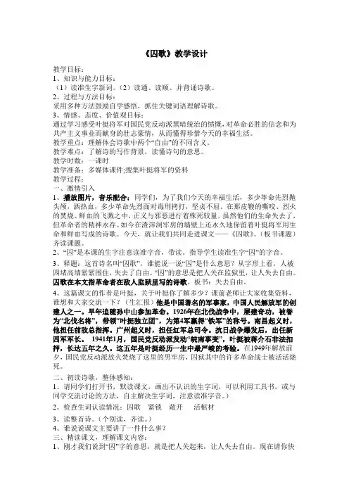 囚歌教学设计