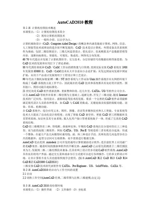 AutoCAD2010全套教程