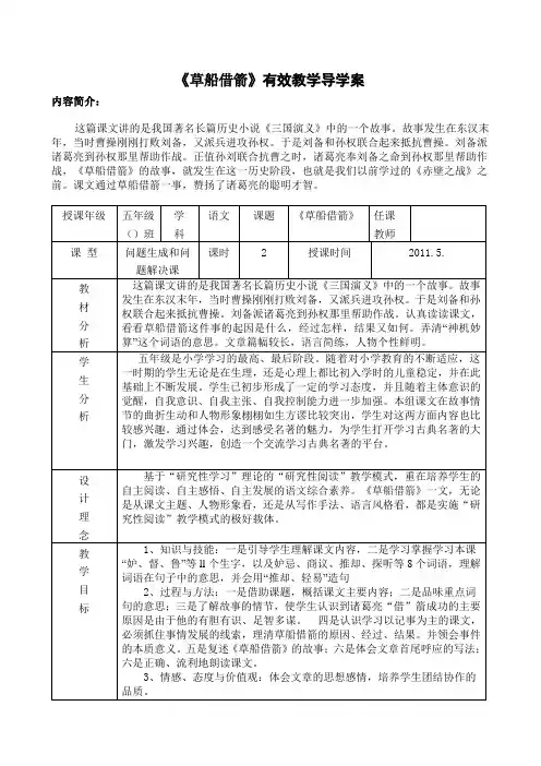 《草船借箭》导学案及三单设计