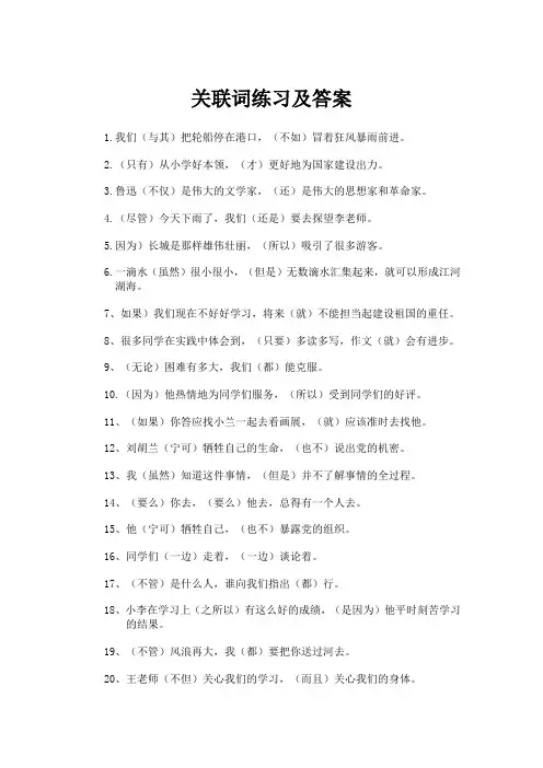 关联词练习及答案