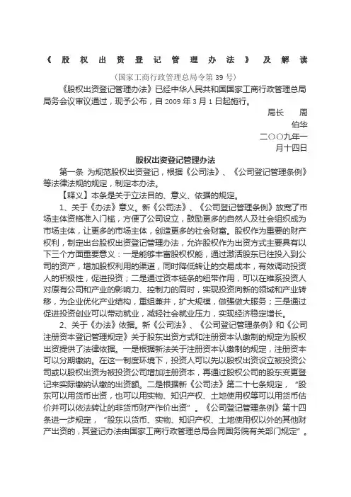 股权出资登记管理办法及解读