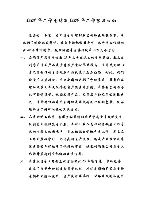 2008年工作总结及2009年工作计划