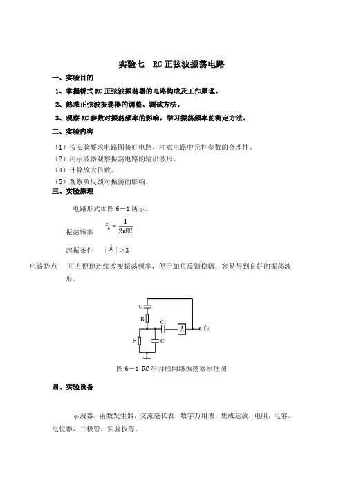 RC正弦波振荡电路