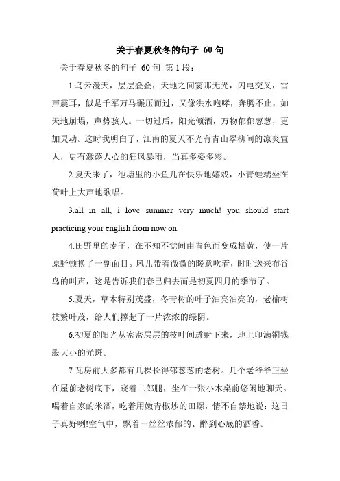 新整理关于春夏秋冬的句子 60句