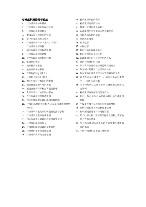 自考行政组织理论简答+论述