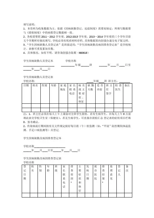 因病缺勤登记表