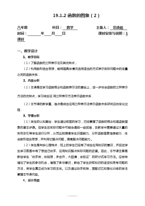 19.1.2-函数的图像(2)-教案