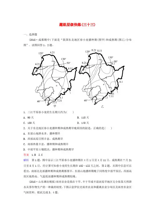 2020版高考地理复习区域可持续发展第二章区域可持续发展题组层级快练33中国东北地区农业的可持续发展