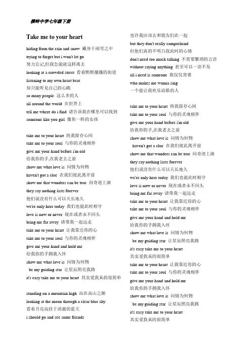 take-me-to-your-heart歌词(中英文对照版)