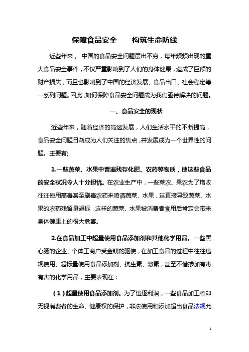 关注中国的食品安全问题