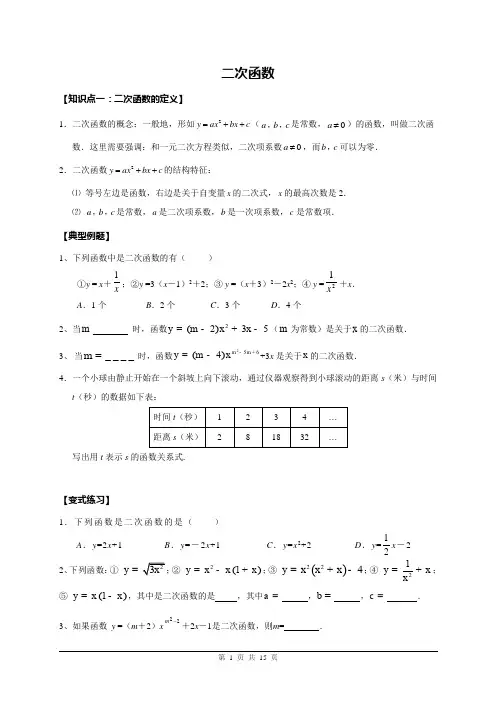 北师大版初中数学九年级下册《二次函数》教案1