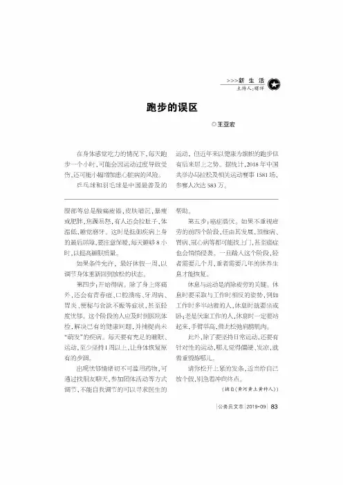 跑步的误区