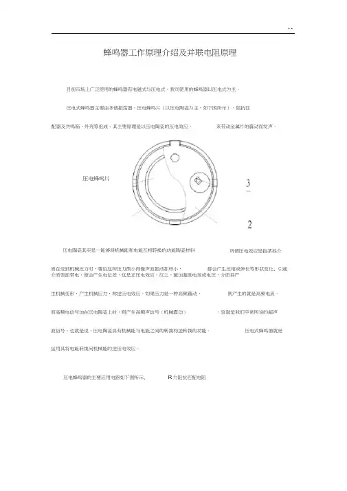 蜂鸣器工作基本知识介绍及并联电阻基础知识
