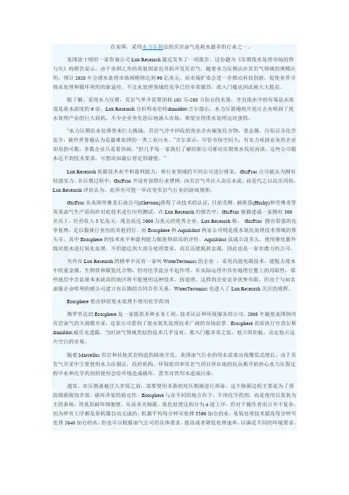 页岩气废水处理