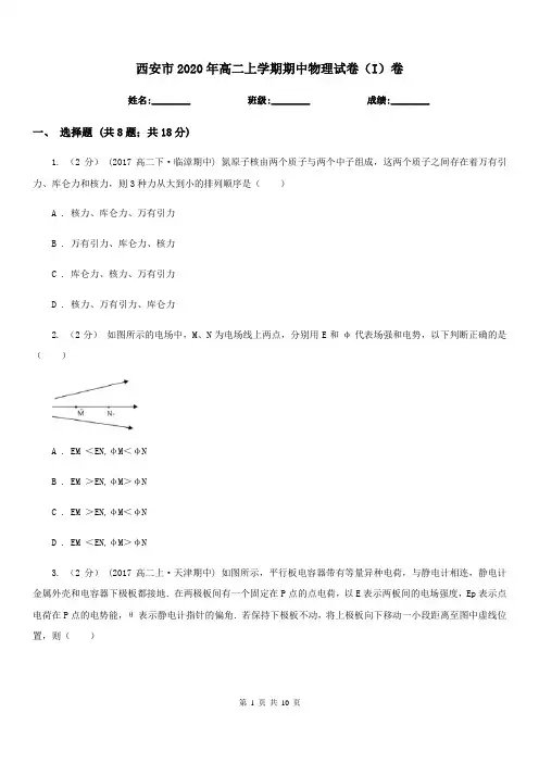 西安市2020年高二上学期期中物理试卷(I)卷(模拟)