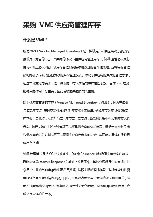 [全]采购 VMI供应商管理库存