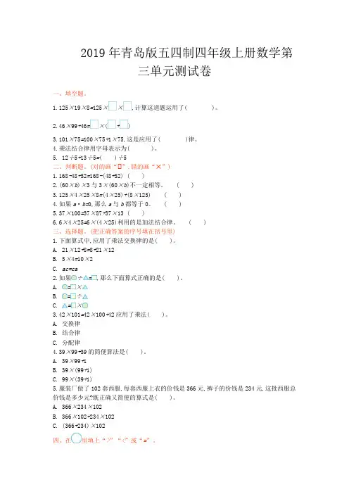 2019年青岛版五四制四年级上册数学第三单元测试卷