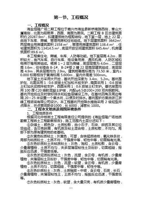 基坑支护、土方开挖施工方案