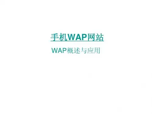 手机WAP网站