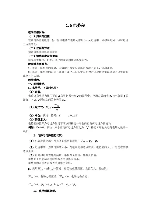 1.5《电势差》教案