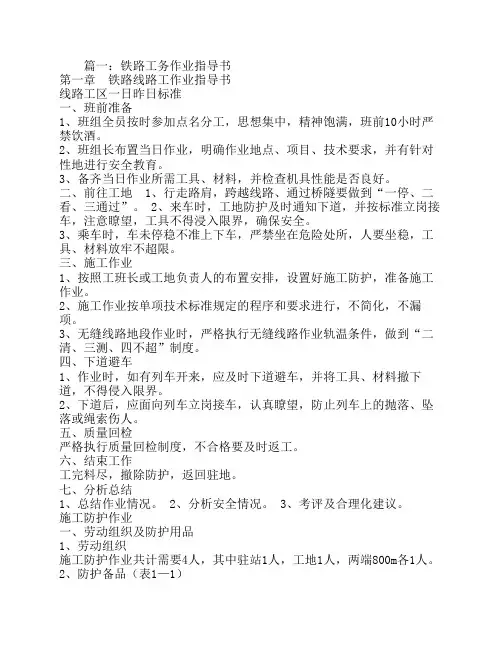 铁路工务作业指导书
