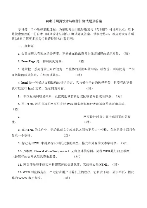 自考《网页设计与制作》测试题及答案