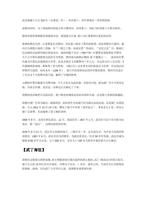 武汉历史事件