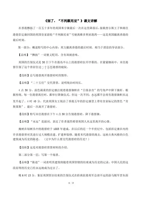语文版语文八年级上册第10课《别了,“不列颠尼亚”》课文详解