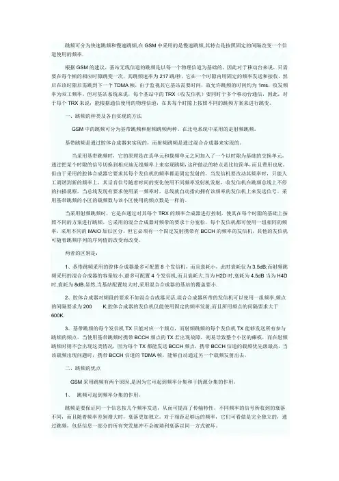 跳频详解