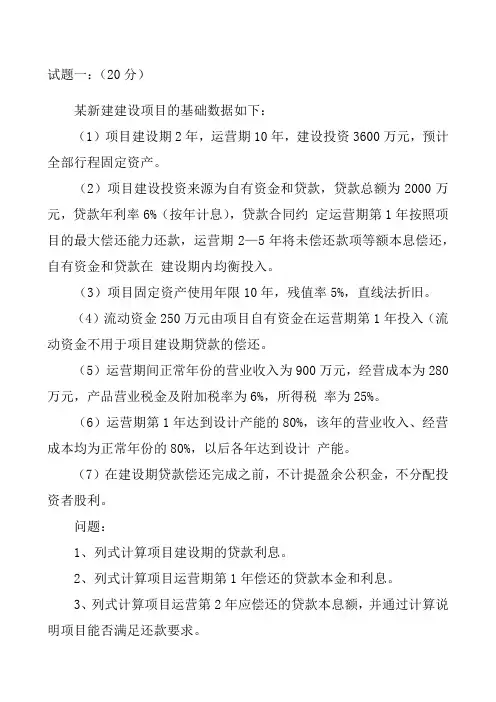 造价工程师工程造价案例分析考试真题及答案