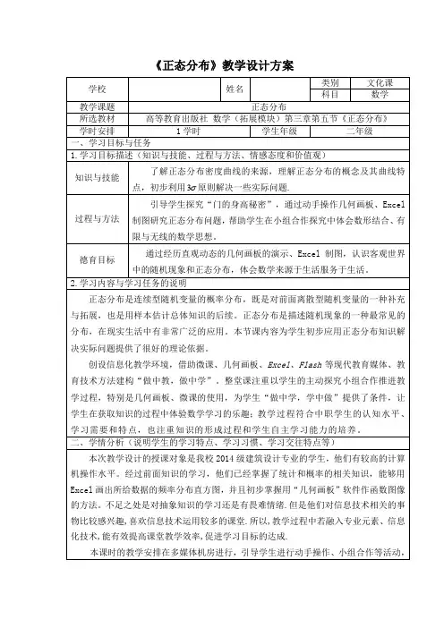 《正态分布》教学设计方案